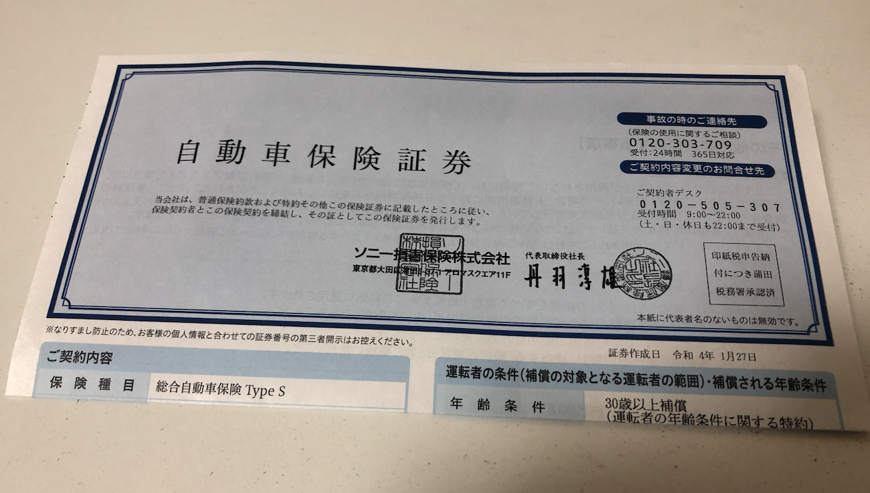 ジムニーシエラの自動車保険内容を公開 法人名義 ジムニーカスタムブログ ジムスタ